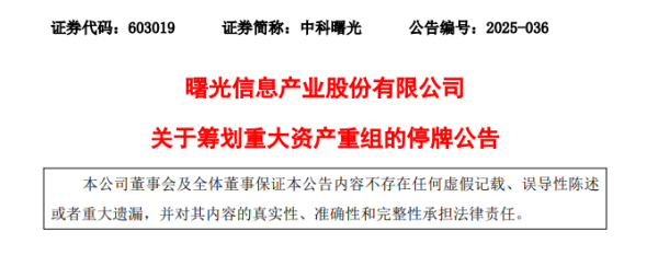 可信的配资平台 突发公告！3000亿元芯片巨头、900亿元超算龙头，拟合并重组
